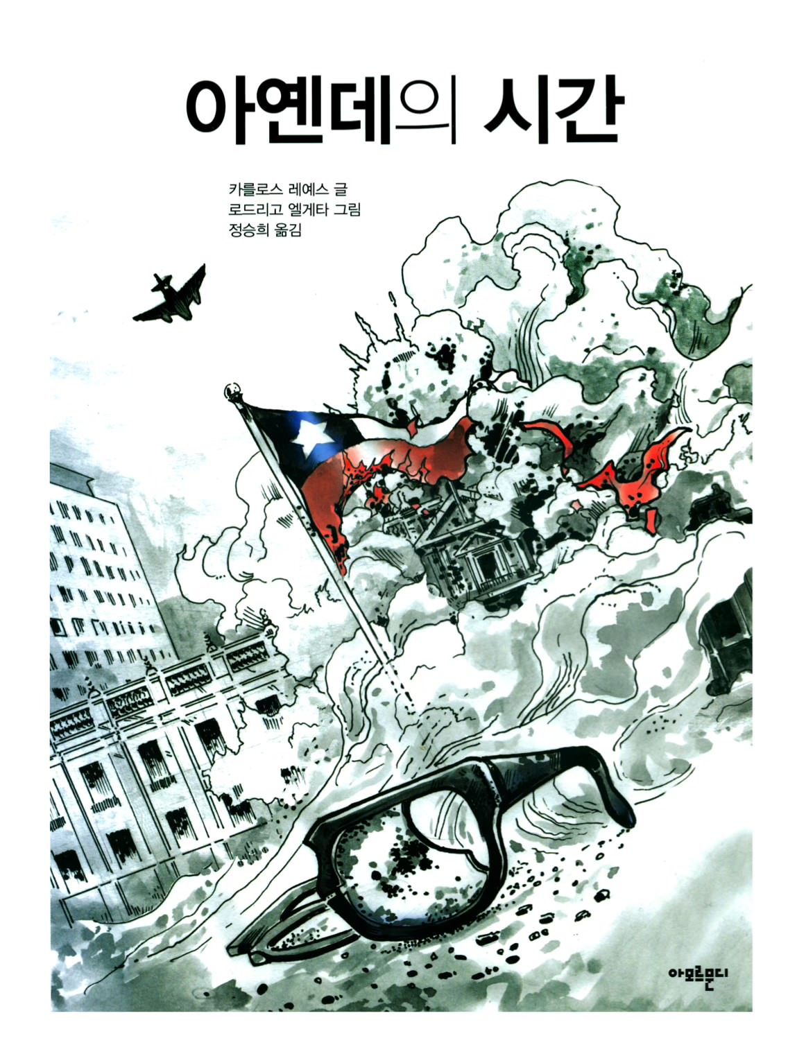 Los años de Allende (Hueders, 2015)- Reyes, Carlos y Elgueta, Rodrigo